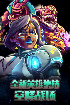 钢铁战队免费版
