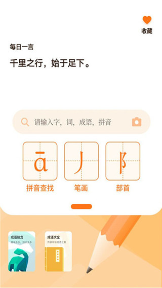 字典速查app图3