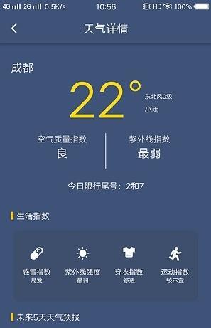 看天气穿搭第3张截图