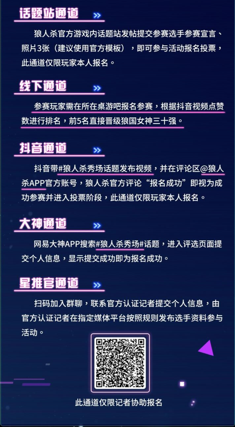 我有无限星光！狼人杀第五届狼国女神评选活动火热开启