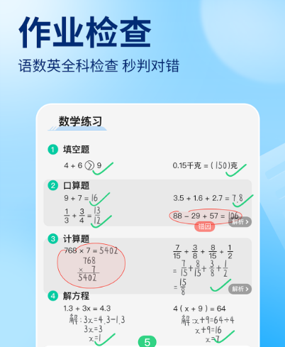 搜题软件哪个好用且免费 免费又好用的搜题app大全