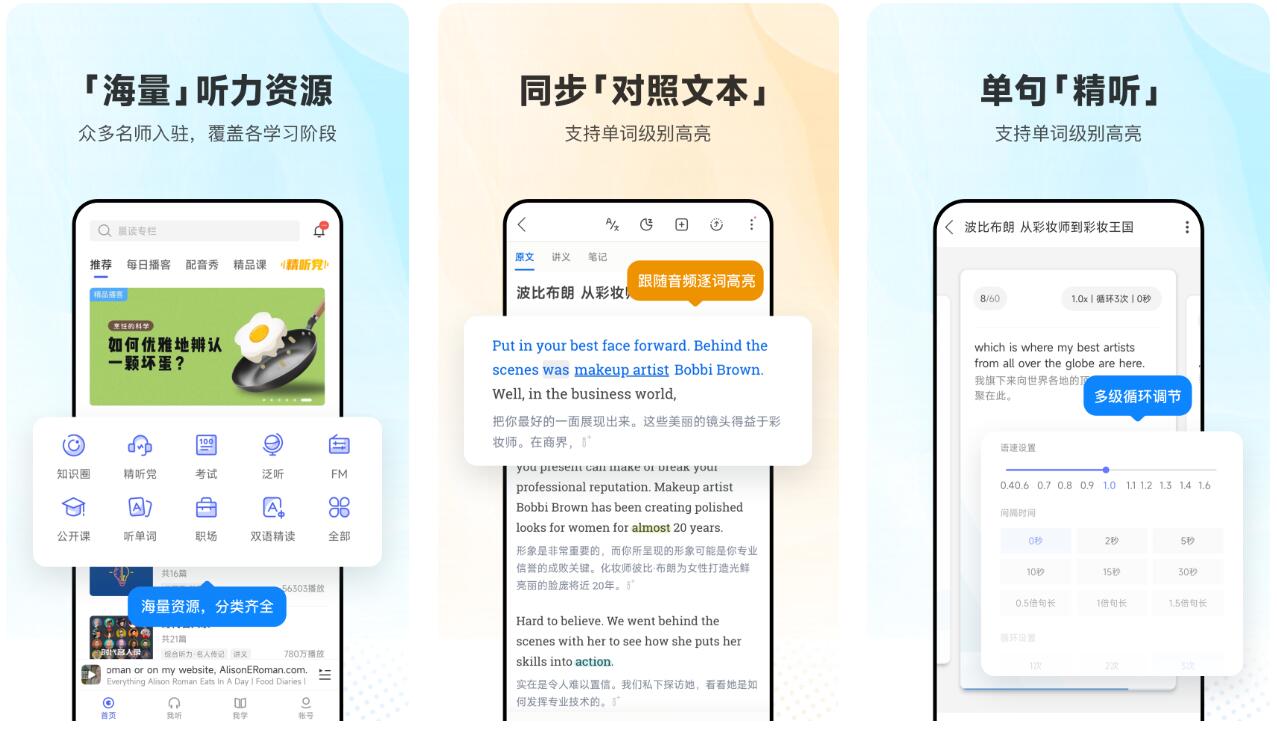 高中英语听力训练app有什么 热门英语听力训练软件排行榜