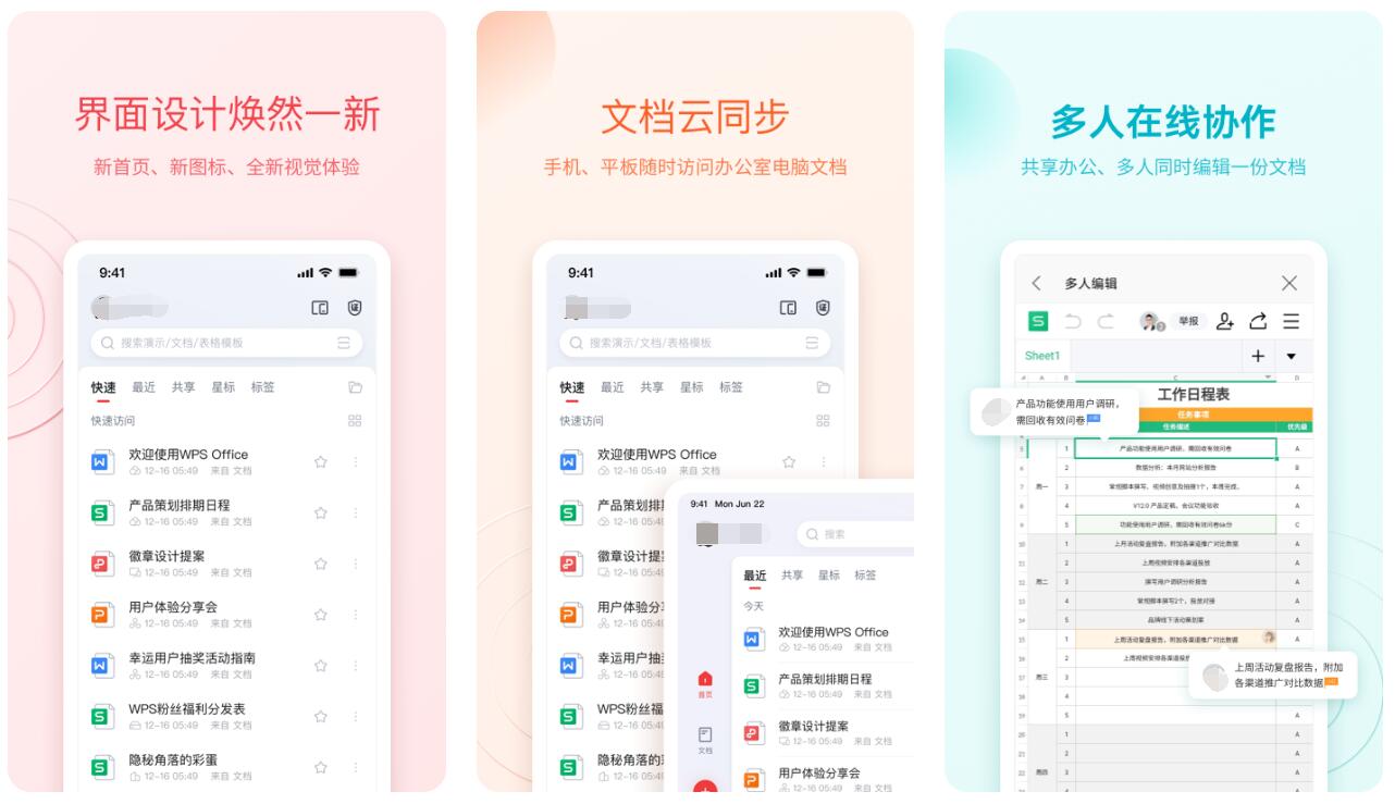 常用办公软件有哪些 热门办公app排行榜