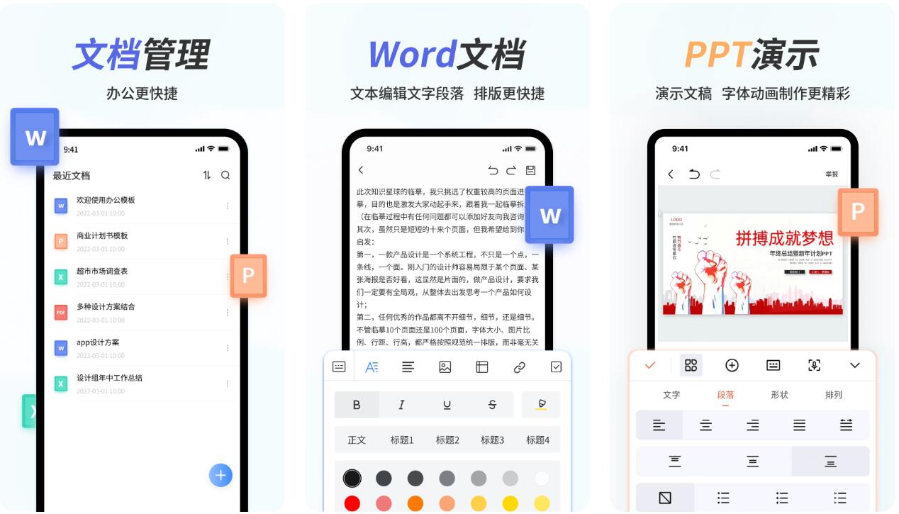 常用办公软件有哪些 热门办公app排行榜