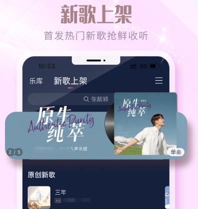 哪个音乐app歌曲最全免费下载 可免费下载音乐的软件大全