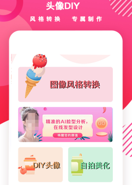 好用的自制头像软件排行榜 有哪些好用的自制头像app