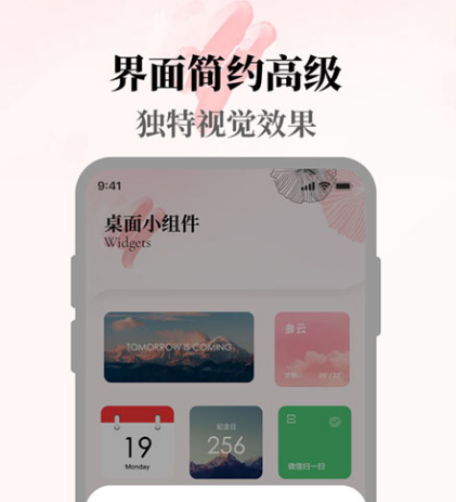 免费桌面小组件app有哪些 可以进行桌面小组件的软件app合集