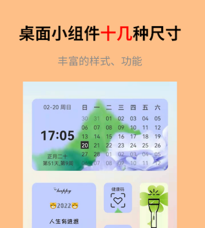 免费桌面小组件app有哪些 可以进行桌面小组件的软件app合集