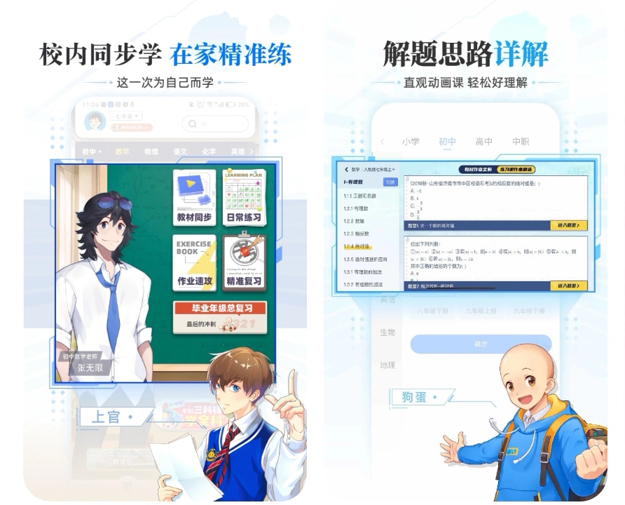 数学乐app下载 数学APP有哪些