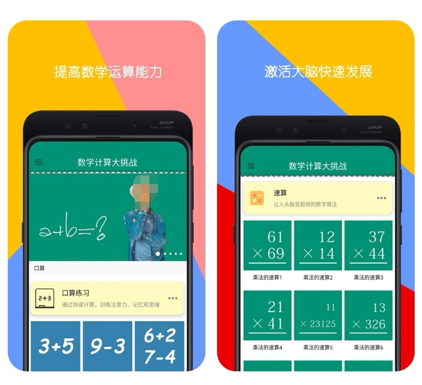 数学乐app下载 数学APP有哪些