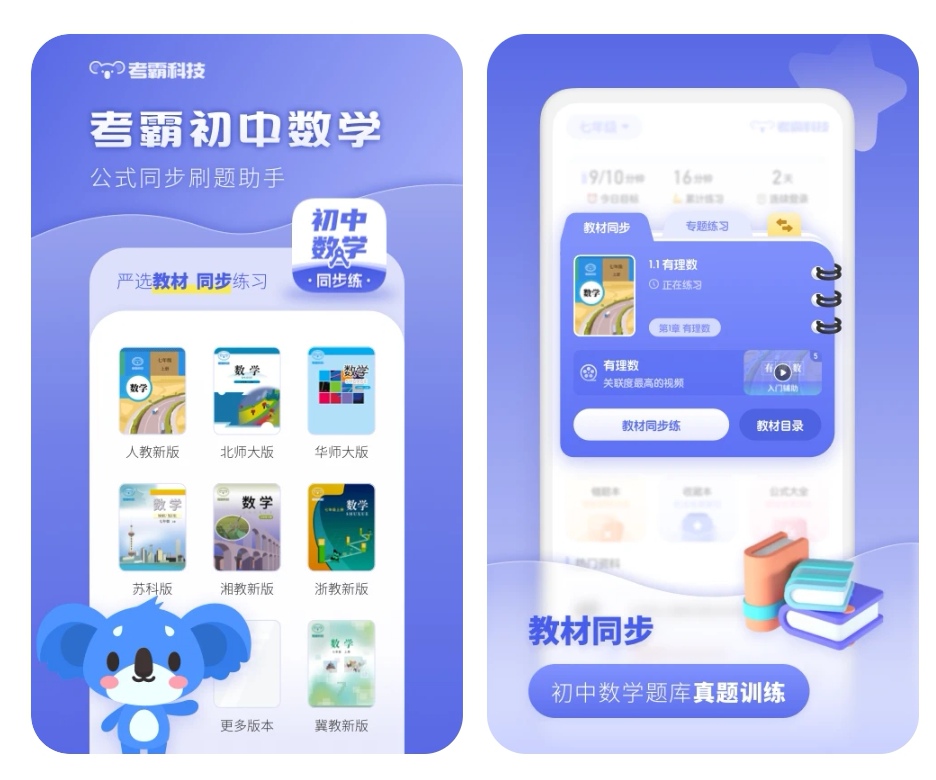 数学乐app下载 数学APP有哪些