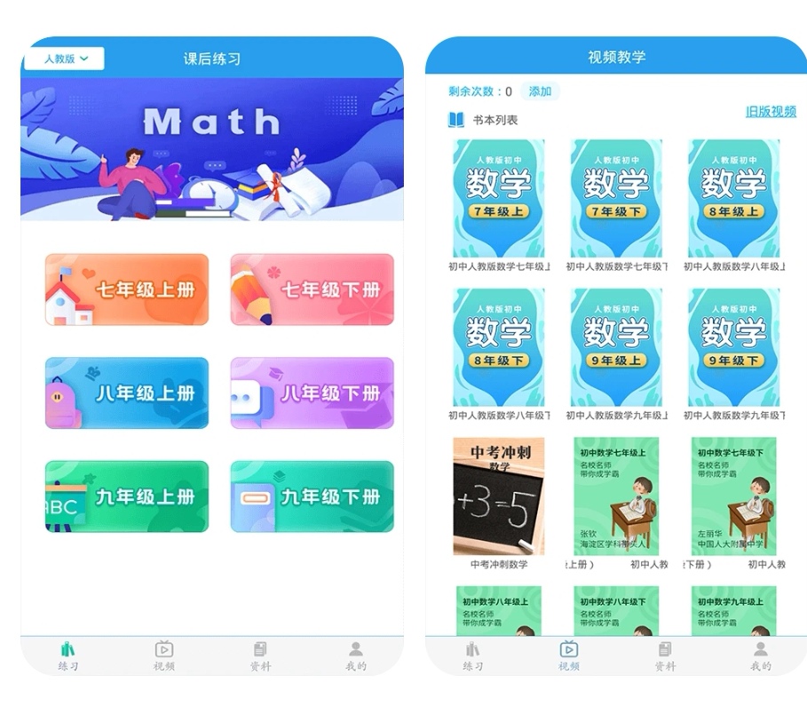 数学乐app下载 数学APP有哪些