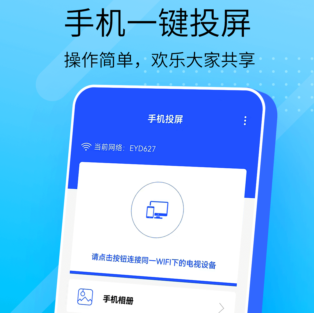手机投屏软件哪个好用 热门的手机投屏软件盘点