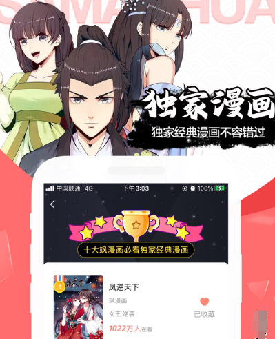 一人之下漫画在哪个软件可以看 可以观看一人之下漫画的app大全