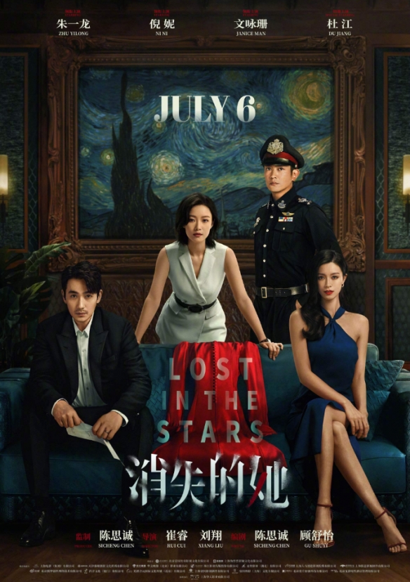 朱一龙倪妮《消失的她》官宣海外定档！豆瓣评分7.0分