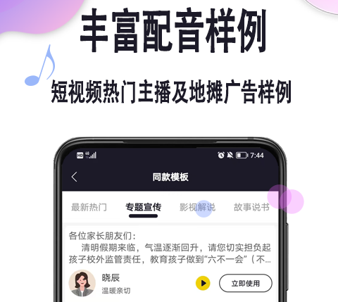 免费语音合成软件app下载链接 免费语音合成软件有哪些