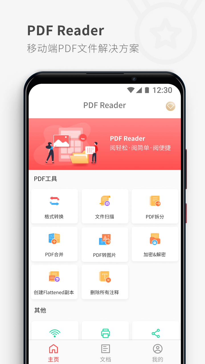 哪个pdf软件好用 pdf软件排行榜