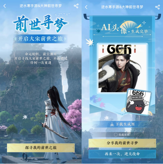 《逆水寒》手游全平台公测开启，上大神APP看开服攻略，赢取多重福利好礼！