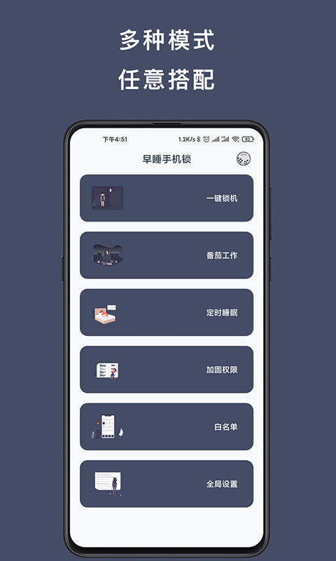 早睡手机锁app官方版图3