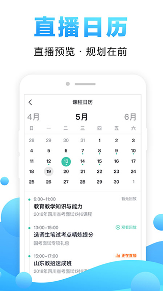 中公网校在线课堂app图4