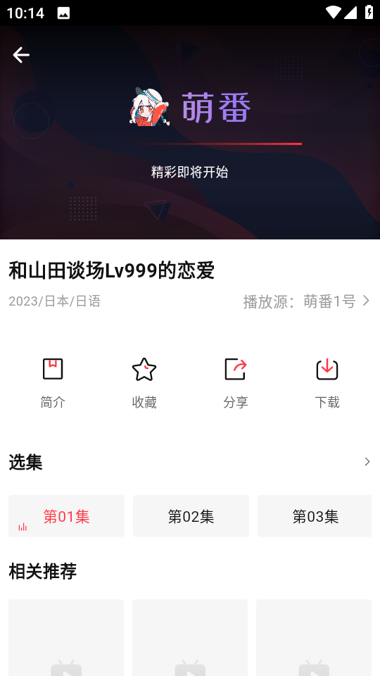 萌番动漫截图2