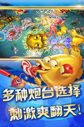 真人街机捕鱼千炮版图1