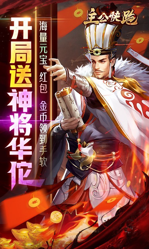 主公快跑0.05折千元免费版图3