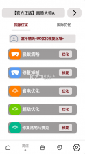 mfhzcc无任务画质大师1.6图4