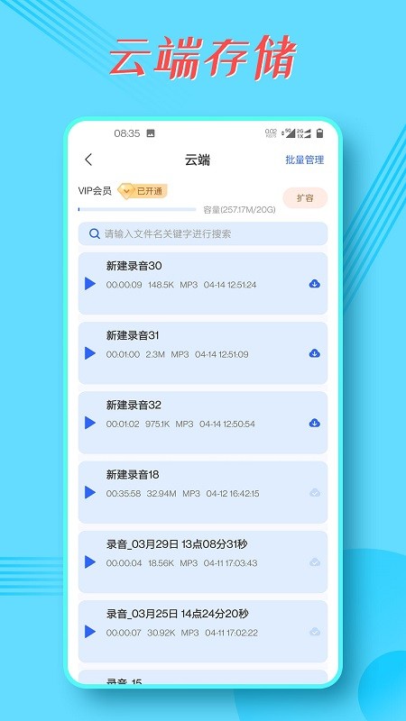 录音王转文字图3