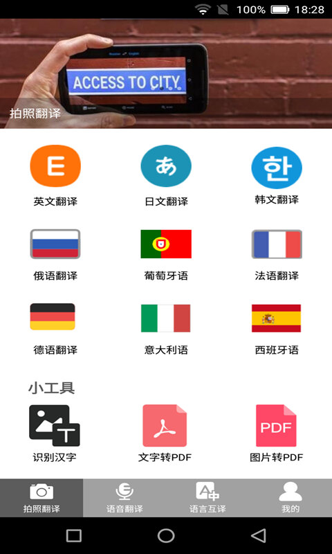 拍照翻译通app第2张截图