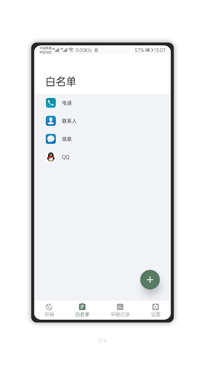 早睡手机锁app官方版图6