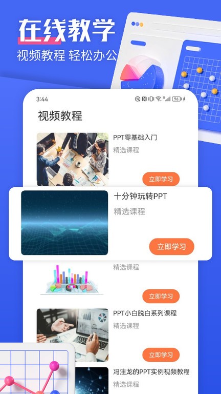 闪击ppt制作软件图6