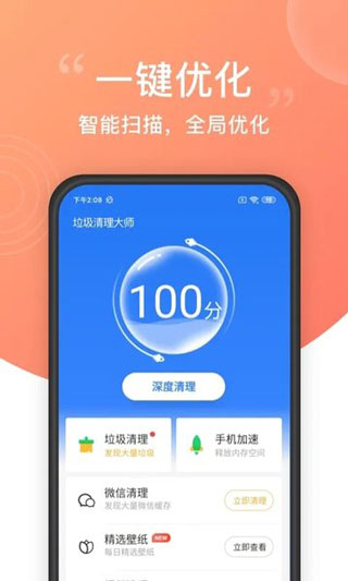 垃圾清理大师截图1