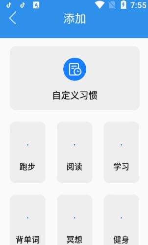 日常时间管理截图1