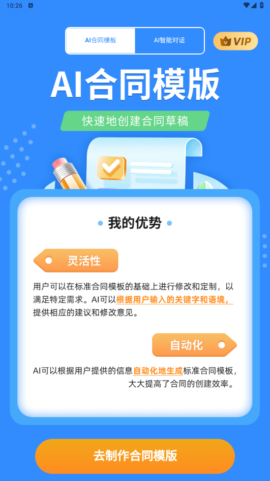 AI合同模版图2