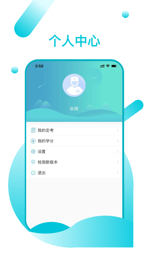 山东医师服务手机版图1