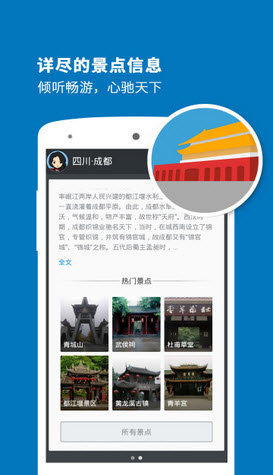 成都导游安卓版图4