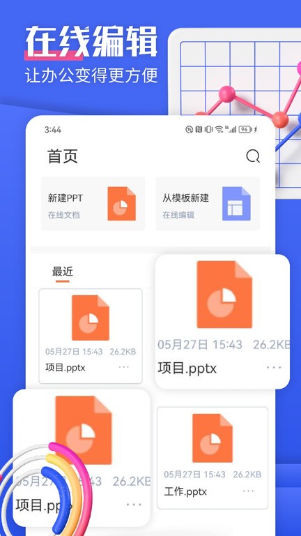 闪击ppt制作软件图4