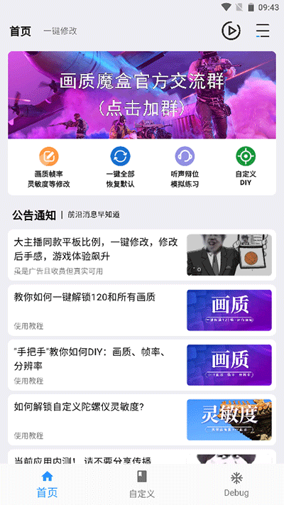 画质魔盒免费版图3