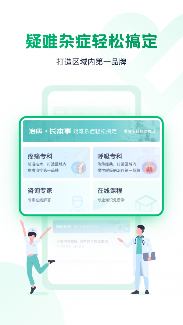 诊宝倍app截图4