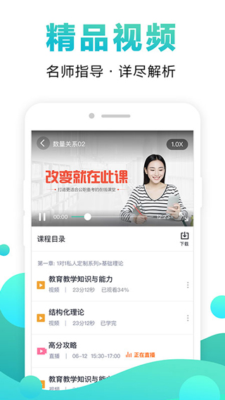 中公网校在线课堂app图1