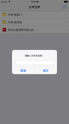 优米云盘专业版破解版图1