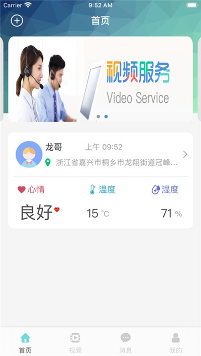 嘀嗒守护app图1