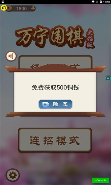 万宁围棋无广告图3