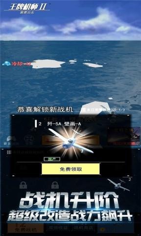 王牌机师2雷霆出击图4