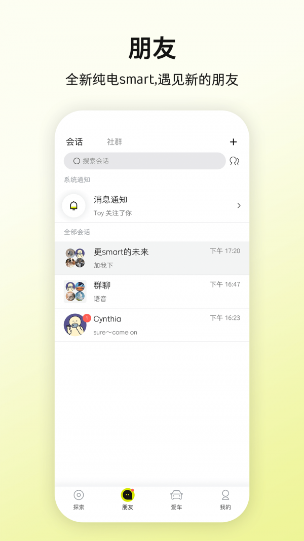 smart汽车官方版图1