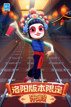 地铁跑酷无敌版（Subway Surf）