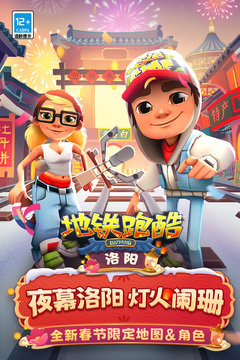 地铁跑酷无敌版（Subway Surf）