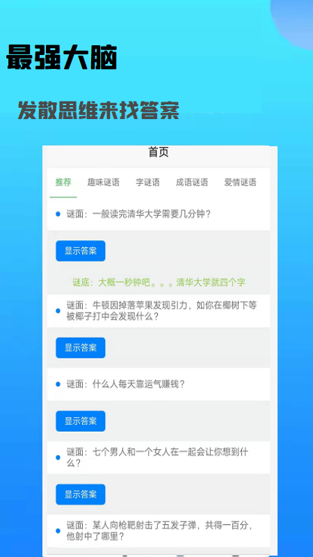 我爱急转弯图1