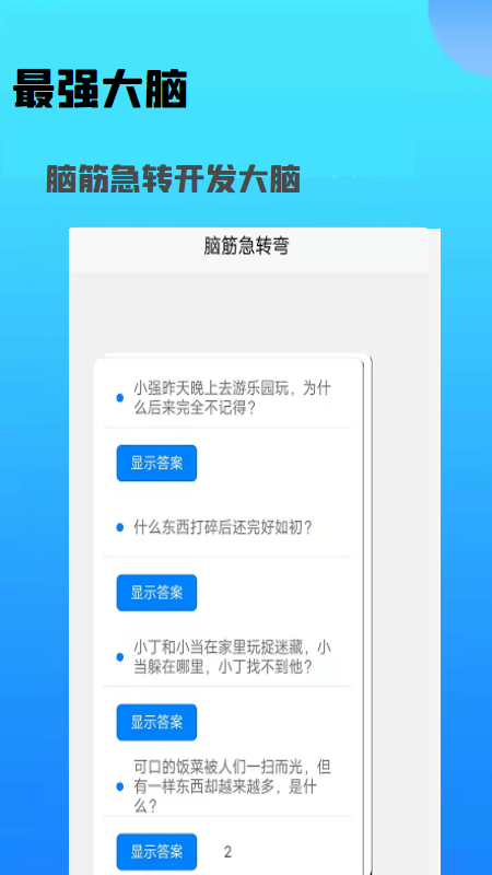 我爱急转弯图3